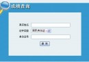 公務員考試成績查詢時間及成績查詢入口