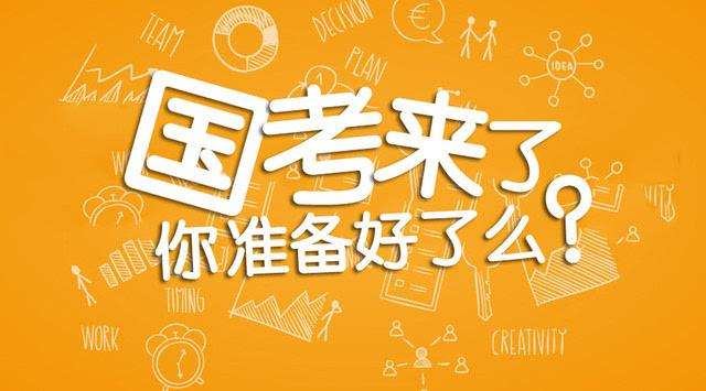 2019年國家公務(wù)員考試事業(yè)單位在職在編人員能報(bào)考嗎？