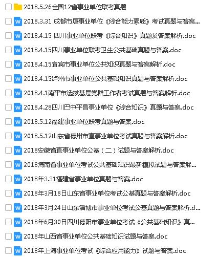 公務(wù)員考試歷年真題 事業(yè)單位考試歷年真題 最新時政免費獲取方式！