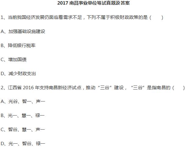 2018年南昌事業(yè)單位機(jī)構(gòu)改革完成 預(yù)計(jì)招聘500人！