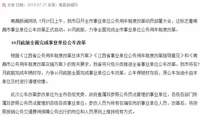 2018年南昌事業(yè)單位機(jī)構(gòu)改革完成 預(yù)計(jì)招聘500人！