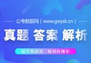 2018年江西宜春事業(yè)單位面試真題及試題參考答案解析(8月11日)