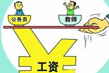 鄉(xiāng)村振興戰(zhàn)略下農(nóng)村教師工資待遇會(huì)是怎樣？