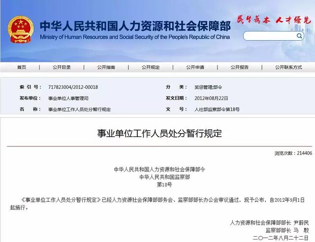 事業(yè)編制人員在事業(yè)單位違法亂紀(jì)退休金將被下調(diào)25%？謠言！