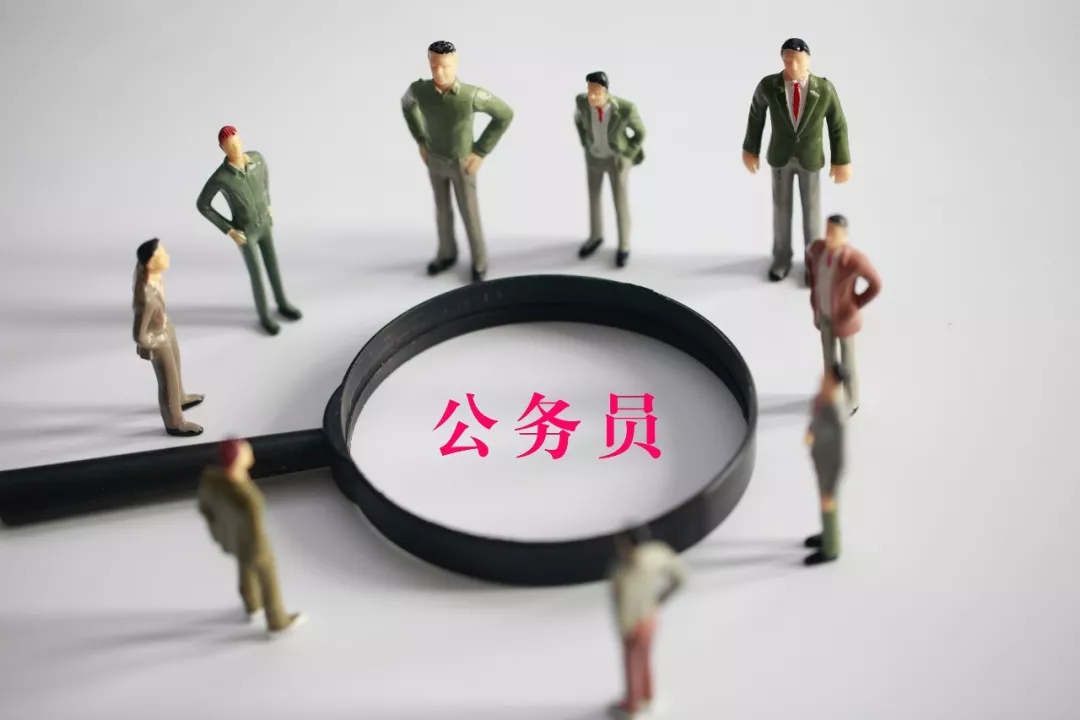 解讀:什么是公務(wù)員職級(jí)是什么？與工資待遇有什么關(guān)系？