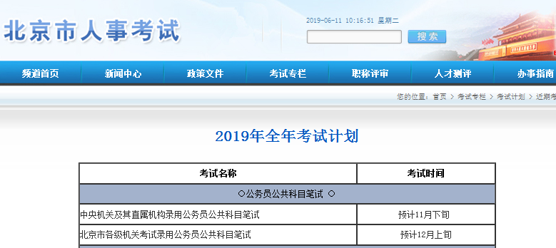 2020年國考時間基本確定！你準(zhǔn)備好了嗎？